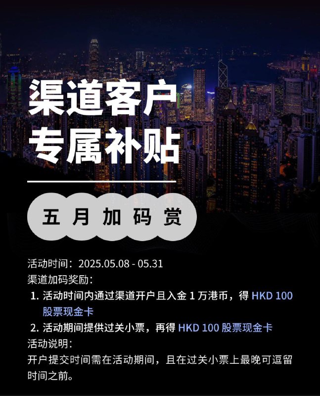 长桥5月迎新升级！入金2万港币，最多送800HKD！没有比这个收益高的产品了！开户超级简单！赶紧冲！赴港专属奖励延长刀5月31，去香港的别错过！长桥香港利民专属开户链接：