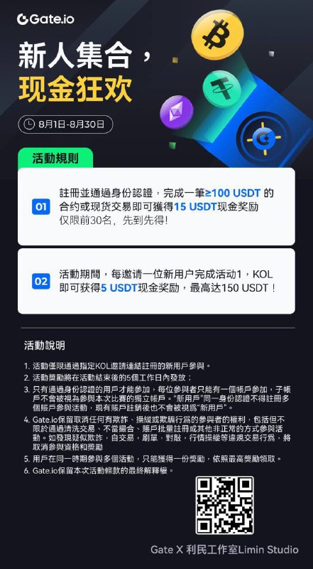 利民渠道专属开户福利！Gate芝麻开门交易所，开户满足要求送15U现金（只有三十个名额），全程中国资料，没注册的有福了！3分钟注册完，赶紧来领取15U！视频教程明天晚上出，正在制作！注册链接！