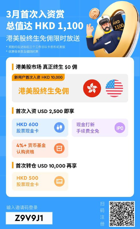 长桥3月开户奖励！千万别错过！