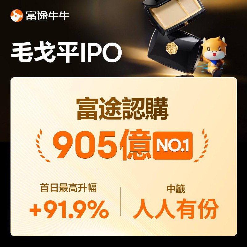 港股打新 - 用富途使用富途参与港股打新，享现金打新0手续费、银行融资0利息最高享200倍超高杠杆，融资额度充足，自研暗盘享更高收益于12月31日或之前以专属优惠码【AZ63EV】注册开户并存入指定资金可享迎新奖赏：1. 专属优惠：经专属兑换码【AZ63EV】7日内成功开户，可获额外HK$200现金券2. 活动期内入金并留存累计淨入资达$10,000或以上维持60天，可享--英伟达 - 0.5股(价值约港币600)  或 --$400现金券 或 3. 活动期内入金并留存累计淨入资达$80,000或以上维持60天，可享--英伟达 - 1股(价值约港币1000) 或 换领方法： 下载富途牛牛App >按右下角“我的”并前往“活动中心”>点选“兑换中心”>输入专属邀请码【AZ63EV】领取