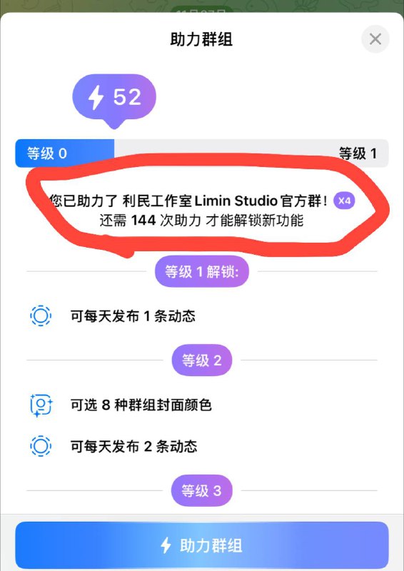 还差144次助力解锁，每个人免费助力4次36个人助力就行，解锁一个功能