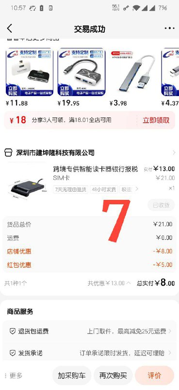 我的estk开通经历